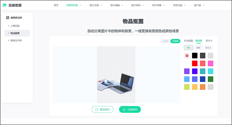 免费的抠图软件哪个比较好用6