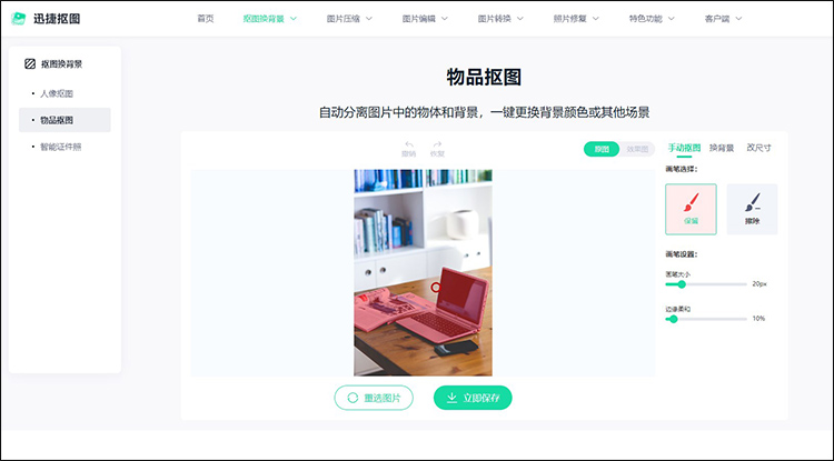 免费的抠图软件哪个比较好用7