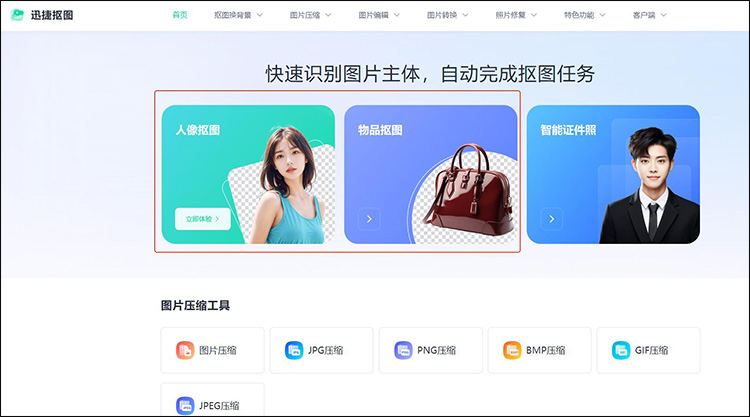 哪个软件可以抠图7